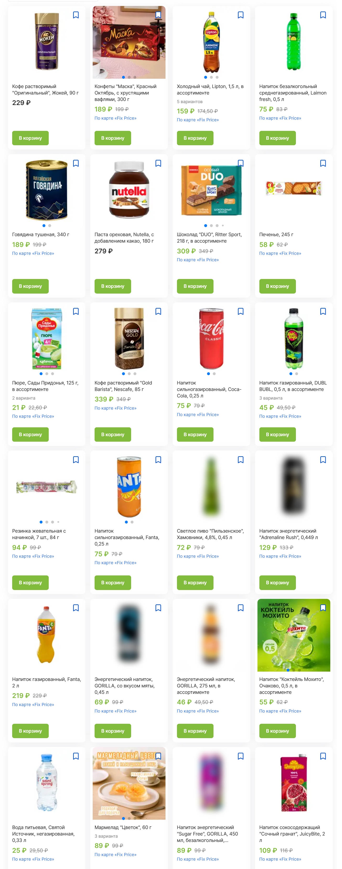 Шоколад Ritter Sport 309р, газировка Gatya 75р, энергетик Adrenaline Rush 129р, вода Святой Источник 25р. Утолите жажду выгодно.